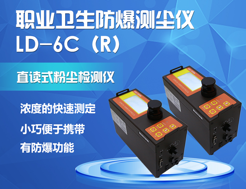 美狮贵宾会科技防爆粉尘仪
